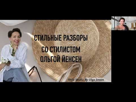 Видео: Стильные Разборы ИЮЛЬ