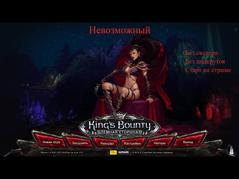Видео: King's Bounty: Dark Side Свет во тьме 1.5.1 Побег Неолины #1