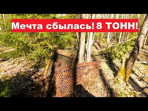 Видео: МЕЧТА СБЫЛАСЬ! Нашел "платформу" рельс! 8 ТОНН МЕТАЛЛОЛОМА!