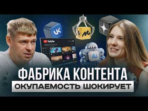 Видео: КОНТЕНТ-ЗАВОД с нуля: система, которая заменила блогеров и удешевила трафик в 5 раз