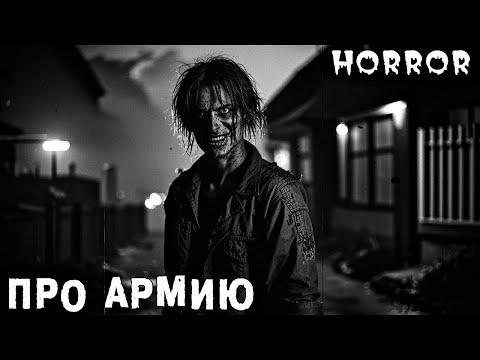 Видео: АРМЕЙСКИЕ ИСТОРИИ. Забавные и Страшные Случаи в Армии (3в1)