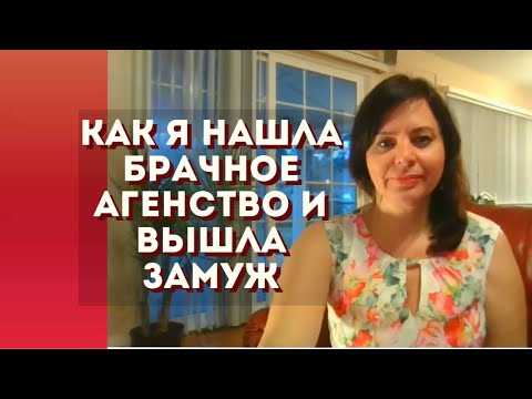 Видео: США Замуж за американца.Моя история.