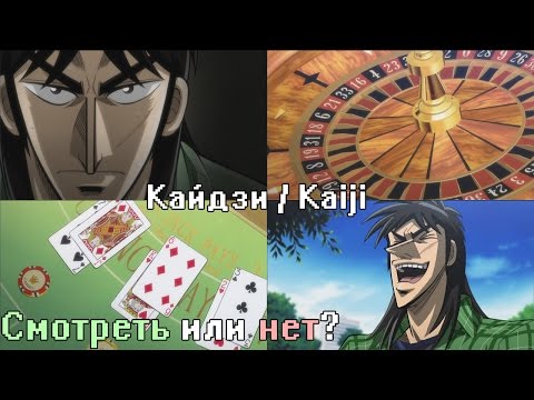 Видео: Кайдзи | Смотреть или нет? | Аниме Обзор