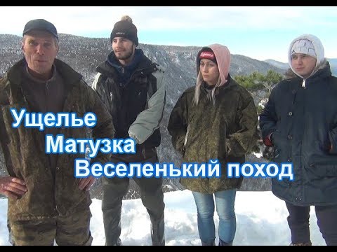 Видео: Ущелье Мотузка зимний  поход.