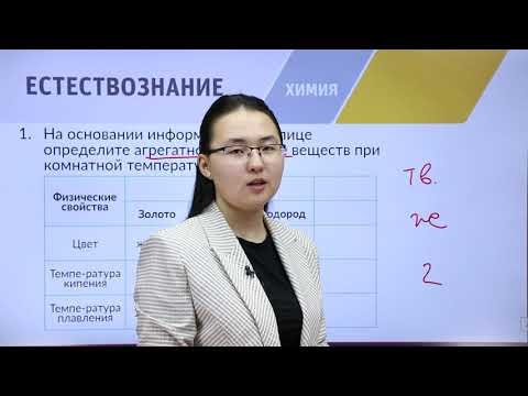 Видео: 9-сынып. Подготовка к II-этапу олимпиады IQanat по предмету «Химия»