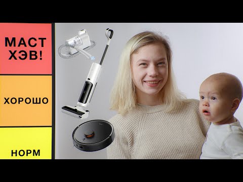 Видео: Лучшие пылесосы, если дома ребёнок (и животное)