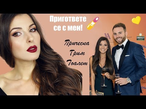 Видео: ПРИГОТВЕТЕ СЕ С МЕН ЗА БЛАГОТВОРИТЕЛНА ГАЛА + ВЛОГ | LittleBigHelp | Nik & Jay Live