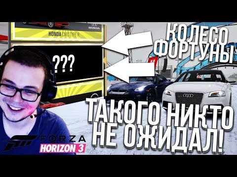 Видео: ТАКОГО НИКТО НЕ ОЖИДАЛ! САМАЯ ЭПИЧНАЯ БИТВА ЗИМОЙ! (КОЛЕСО ФОРТУНЫ - FORZA HORIZON 3)