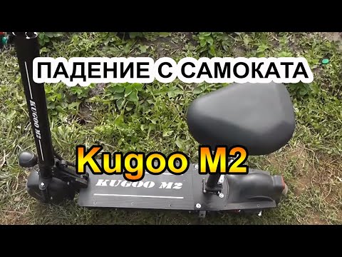 Видео: Электросамокат Kugoo M2 (Куго 2) 350w 8ah . Неудачный тест драйв на дальность хода!