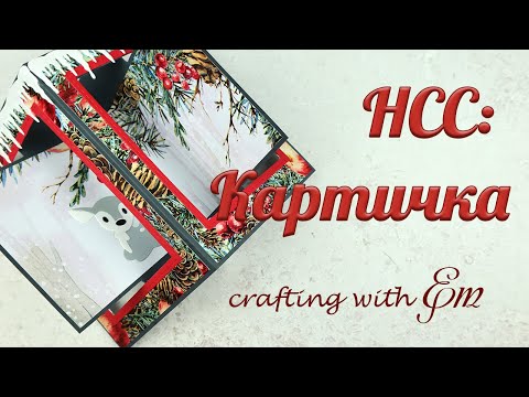 Видео: НСС: Картичка с изскачащ панел/Бързо и лесно