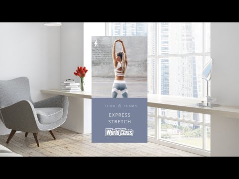 Видео: EXPRESS STRETCH с Андреем Андреевым | 26 апреля 2020 | Онлайн-тренировки World Class