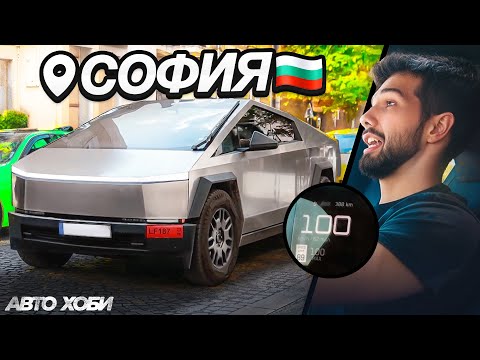 Видео: Колко бързо ускорява? Tesla Cybertruck срещу София
