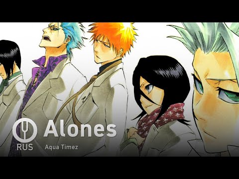Видео: [Bleach на русском] Alones [Onsa Media]