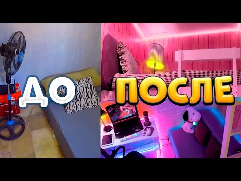 Видео: ПРОКАЧКА ИГРОВОГО МЕСТА l Комната с нуля, девайсы и рабочее место