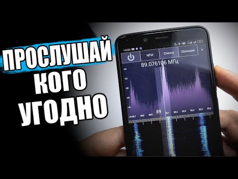 Видео: 😱Хакерская SDR Прослушка На Xiaomi 🔥