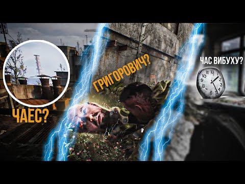 Видео: ДЕТАЛЬНИЙ РОЗБІР ТРЕЙЛЕРУ | S.T.A.L.K.E.R. 2 | НЕРОЗКРИТІ ТАЄМНИЦІ