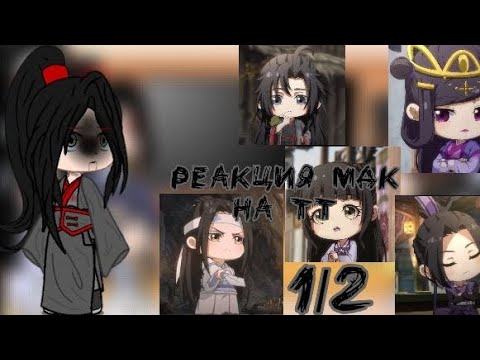 Видео: Реакция Мдк на ТТ-1/2