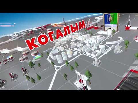 Видео: День города Когалым 2019
