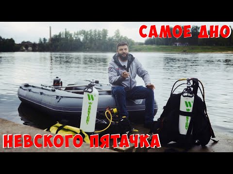 Видео: Самое дно невского пятачка. Холод на 17 метрах