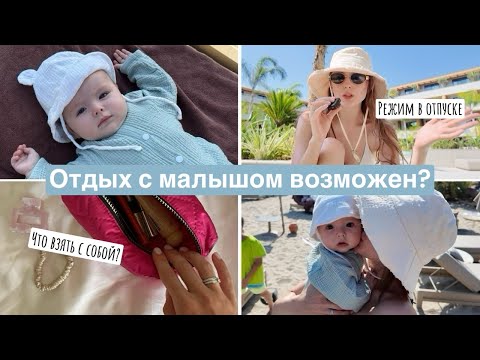 Видео: Как прошел наш отпуск с малышом // что нужно взять с собой, купание в море, скачки роста