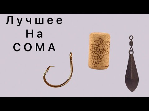 Видео: Уловистый и простой монтаж на СОМА!!! #5