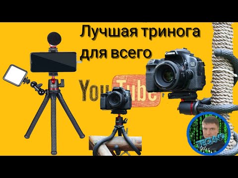 Видео: Штатив Ulanzi MT-11.Тринога