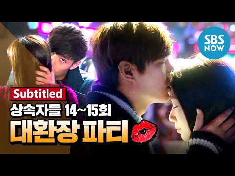 Видео: Легенда драмы [Наследники] Ep.14, 15 «большая вечеринка»