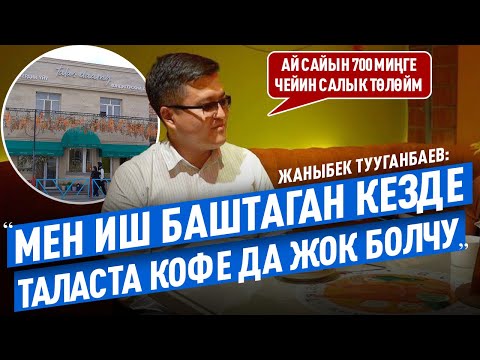 Видео: «Шаарга качпай, аймагыбызды өнүктүрүш керек» дейт жеке ишкер