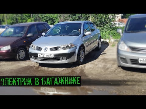 Видео: Рено Меган 2- не открывается багажник.