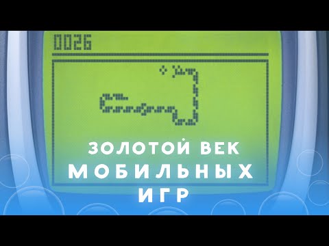 Видео: Как появились мобильные игры, и почему эпоха Java лучшая?