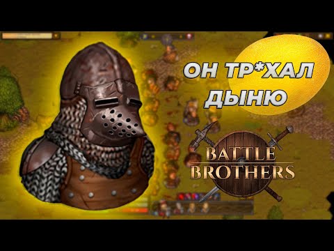 Видео: Кое-что о боевых братьях - Battle Brothers