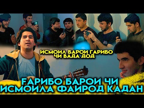 Видео: Fарибо Исмоила Барои Чи Фарёд Карданд / Ismoil Popuri 2022