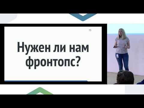 Видео: Фронтопс? Серьёзно? Анна Селезнёва