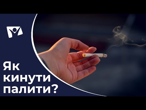 Видео: Як кинути палити? Куріння | Вісті Надії