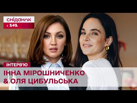 Видео: Оля Цибульська та Інна Мірошниченко про свій спільний проєкт та допомогу дітям