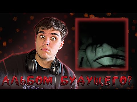 Видео: АЛЬБОМ ОПЕРЕДИЛ ВРЕМЯ ! 9MICE - ASPHALT РЕАКЦИЯ