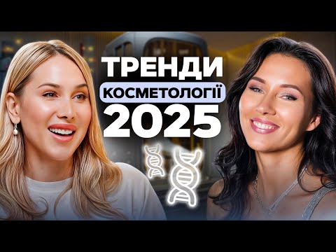Видео: Недооцінені ДЕШЕВІ процедури. Тетяна Кушніренко про косметологію, філери та корейську косметику