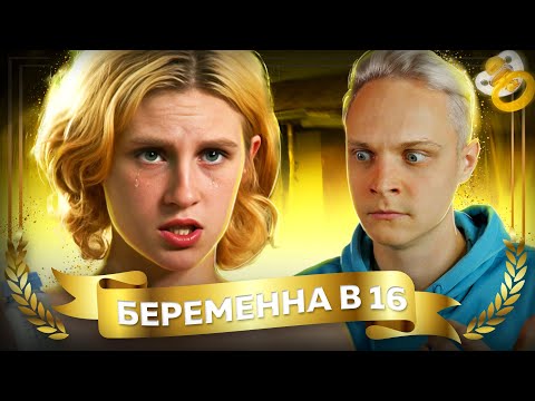 Видео: ВИКА ИЗ ПСКОВА! ЗОЛОТЫЕ СЕРИИ БЕРЕМЕННА В 16 | 1 СЕЗОН, 7 СЕРИЯ