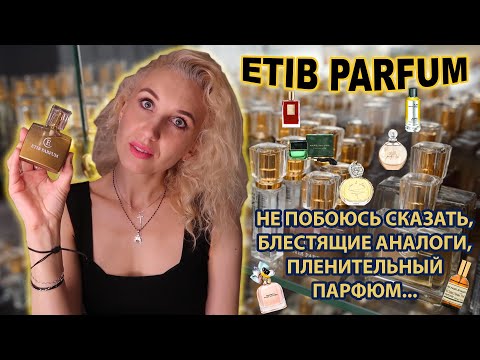 Видео: Парфюмерия ETIB Parfum/Протестировала 14 ароматов/Пахнуть дорого могут все