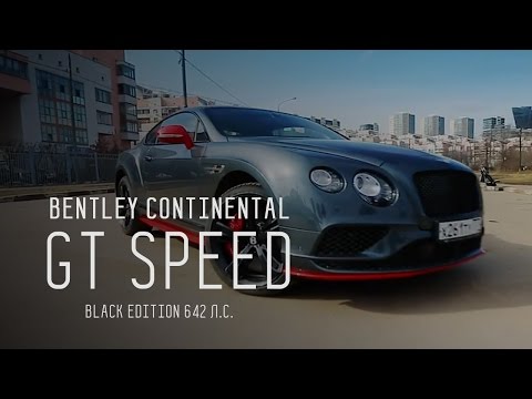 Видео: КВАРТИРА ИЛИ ТАЧКА? - BENTLEY CONTINENTAL GT SPEED BLACK EDITION 642 Л.С. ЗА 18М₽