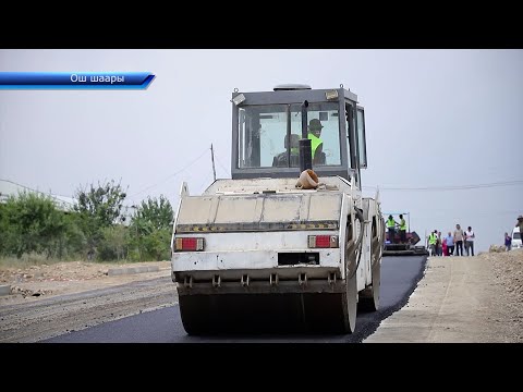 Видео: Ош шаарында ички жолдор оңдолуп, кеңейтилүүдө