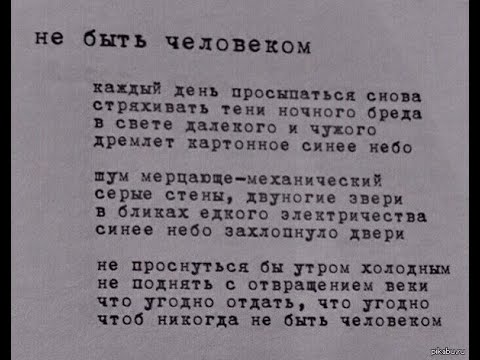 Видео: Marschak - Не быть человеком (Instrumental) для пения в магазине 44