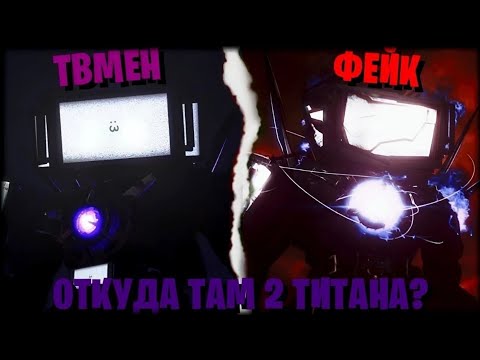 Видео: Джи-Мен - отец Астро-Герцогини, Фейк-ТВ Титан в 77 эпизоде и еще 5 безумных теорий || Dr.Kombat