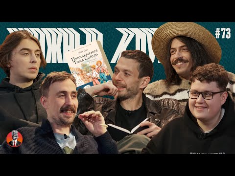 Видео: Книжный клуб. Глава последняя. [Приключения Тома Сойера. М. Твен]