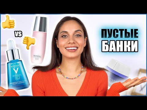 Видео: ПУСТЫЕ БАНОЧКИ — ГОРЬКИЕ ЛЮКСОВЫЕ РАЗОЧАРОВАНИЯ И МОИ ФАВОРИТЫ