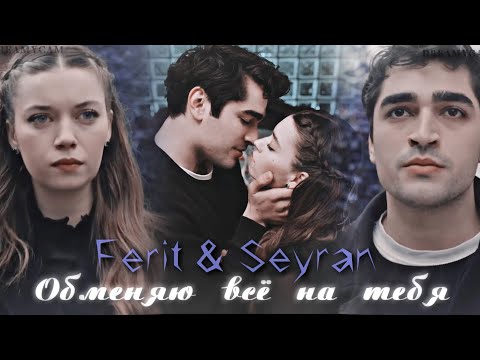 Видео: Обменяю все на тебя