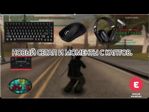 Видео: ПРИШЛИ НОВЫЕ ДЕВАЙСЫ + МОМЕНТЫ С КАПТОВ [GTA IN DESC / ГТА В ОПИСАНИИ]