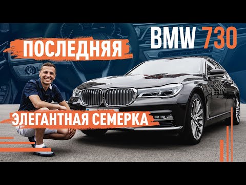 Видео: BMW 730 G11! Тест-драйв + замер 0-100 км/ч