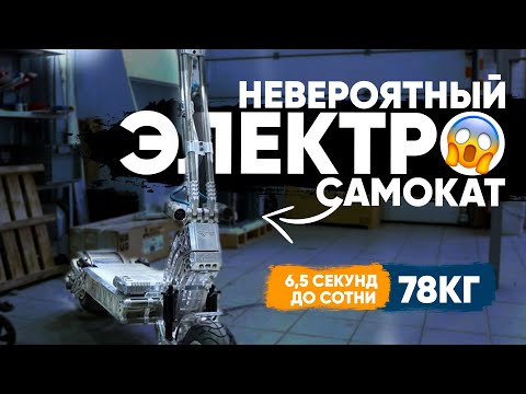 Видео: НЕВЕРОЯТНЫЙ САМОКАТ! Огромная скорость и максимальная прочность!