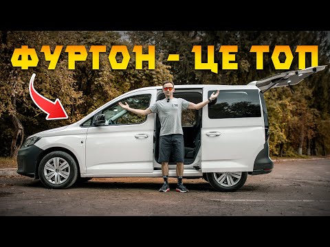 Видео: За що люди люблять ФУРГОНИ ⁉️